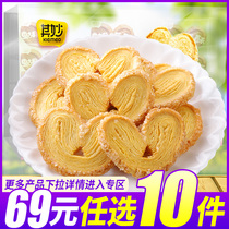 69 yuan optional 10 pieces of butterfly crisp Net red lasagna clamor cake heart Xiamen specialty Net red snacks Snacks