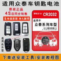 CrowdTai t700 Big Mai X5X7sr7 9 t600 t600 z300 z500 car remote control key battery CR2032