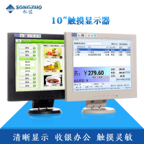 SONGZUO SONGZUO 10 inch touch monitor 10 4 inch touch screen LCD monitor warranty for three years