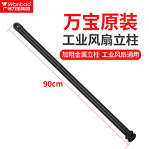 Industrial big fan Column horn fan bracket Electric fan Floor fan accessories Straight rod thickened universal rod thickened