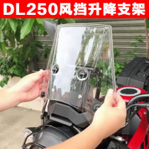 Suitable for Suzuki DL250 modified windshield lifting bracket Mobile phone navigator plus high-grade wind glass extension frame