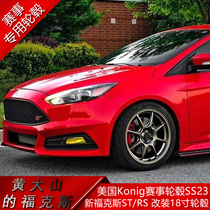 US Konig event spinning wheel SS23 New Fox ST RS modified 18-inch wheel