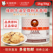  Veron Butter Supreme 1kg Butter powder flavor Milk powder Mixed flavor Bread cake flavoring powder