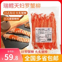 Sushi Tianisho Crab Willow Crab Willow Giant Crab Willow Crab Willow Crab Willow Crab Stick 1kg