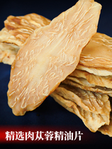 Cat Xiaoran Inner Mongolia Alashan Cistanche essential oil slices fresh dried slices Soak water premium bubble wine material 500g