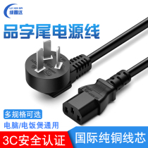 Power cord Three-hole character tail 3 Core computer Host Display Projector Electric Cooker Electric Cooker National Mark