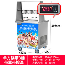 Thick-cut yogurt intelligent temperature control fried ice machine Commercial stall fried yogurt machine Plug-in automatic fried ice porridge machine