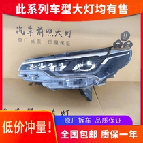 Suitable for SAIC Maxus G20 headlight assembly 19-21 high-end LED running lights modified MAXUS original factory