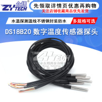 DS18B20 digital temperature sensor probe water temperature detection line stainless steel package waterproof type