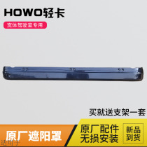Suitable for heavy duty truck Howo light truck commander Titan sunshade sunshade installation original HOWO special