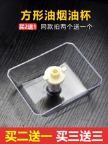 Oil box range hood accessories oil Cup oil collection Bowl CXW-200-EQ01TEH fit Fangtai Universal oil tank