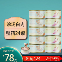 Senfang white meat cat canned kittens wet food into cat staple food cans whole box cat snacks fattening nutrition hair gills