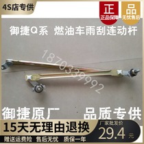 Adapted Mietto Q5 Series GDG4 Rain scraping connecting rod Miers 6300 Single cylinder Double cylinder 6325 All-series wiper coupled lever