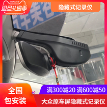 19 Volkswagen new Sagittarius Exploration YueTu Yue Passat Golf Maiteng Langyi HD hidden driving recorder