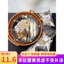 The Vanity is not covered by the soup stock Goat Belly bacteria Milk Vetch chicken Guangdong Drug Chicken Soup Spleen Stomach does not suck difference for short individual quality difference