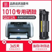 (Tmall direct delivery) ink book for hp hp 1010 Printer special toner cartridge HP1010 powder cartridge toner cartridge LaserJet cartridge Toner Toner Toner drying drum powder ink