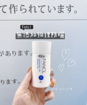 Spot Japanese counter FANCL sunscreen UV sunscreen 50 whitening cream SPF50 sensitive muscle in pregnant women