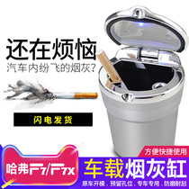 Suitable for Harvard f7f7x H6 F5 M6 H2 special ashtray cool multi-function LED with lighting ashtray