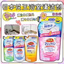 Japanese original imported Kako bathroom bathtub multifunctional cleaner foam spray scale replacement 330ml