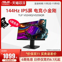 Asus Asus TUF Little King Kong VG249Q VG259QR Desktop Computer HDMI Display 24 Inch IPS Game Display 144Hz E-Sports 165