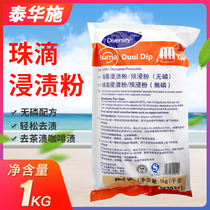 De-tea stains Taihua Shi bead drop impregnation powder prepreg powder HH820211 concentrated scale phosphorus-free prepreg cleaning agent