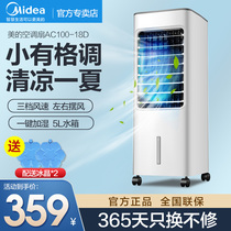 Midea air conditioner fan Air cooler Household refrigeration fan Small water air conditioner Air conditioner Dormitory AC100-18D