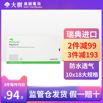 (Swedish import) skin protection scar stickers official flagship store Mepiform beauty reduction posted hyperplasia R