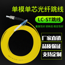 YOUYSI Carrier-grade 3m LC-ST single-mode single-core fiber optic jumper Fiber optic cable extension cable 1m 2m 5m 10m 15m 20m Support customization