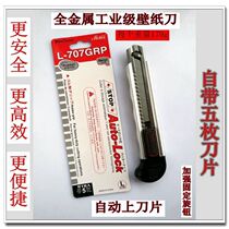 Industrial grade all-metal knife holder wall paper knife art knife automatic lock Automatic Blade decoration construction convenient