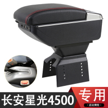 Van Changan Star S460 Armrest Box Changan Starlight 4500 Modified Accessories Central Special Car Hand