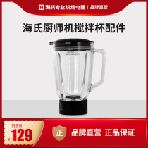 Hyster kitchen machine special accessories HM770 HM771 kitchen machine and mixer mixing cup special accessories