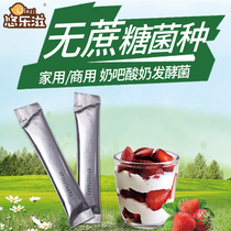 Yulezi sucrose-free yogurt fermentation bacteria commercial milk bar bacteria liquid lactic acid bacteria yogurt starter probiotics