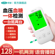 Kefu blood glucose and blood pressure all-in-one machine Household measuring instrument Automatic code-free electronic high accuracy in the elderly