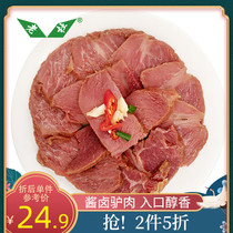 Lao Du spice meat cooked food 200g sauce donkey meat Family Feast semi-finished food instant food food dishes quick hand dishes