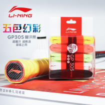Li Ning lining badminton tennis special hand rubber sweat belt anti-slip belt GP303 305 three-five