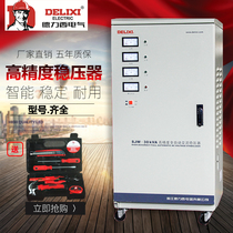 Delixi three voltage regulator 15K 20K 30K 45K 60K voltage regulator fully automatic 380v regulated power supply