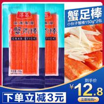 Chunchang crab foot stick Korean simulation crab meat crab stick hand tear crab roe crab meat stick open bag instant crab foot stick 2 packs