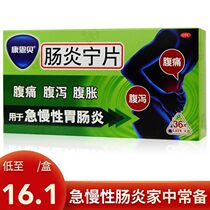 Kang Enbei Changyanning 36 tablets Acute and chronic enteritis drugs diarrhea abdominal pain diarrhea abdominal distension children with indigestion