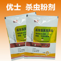 Mosquito fly cockroach insecticide powder 50g Youshi 10%high efficiency cypermethrin wettable powder