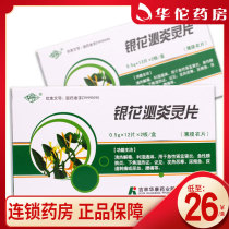 As low as 26 boxes)Huadan Yinhua Biyan Ling tablets 0 5g*12 tablets*2 board box Acute pyelonephritis cystitis frequent urination pain urine and blood