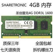 Lenovo sheng chuang Lake 4G DDR3L 1600MHZ 4GB notebook memory low voltage 1 35V