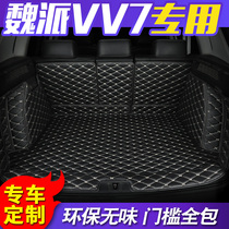 Wei Pi vv7 special full-enclosed car tail pad is suitable for the new WEY Wei V7 car trunk pad