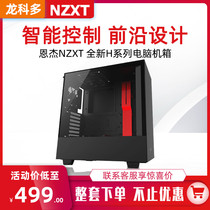 NZXT H710i H700 H510i H500 H210 H210i M ATX iTX computer case