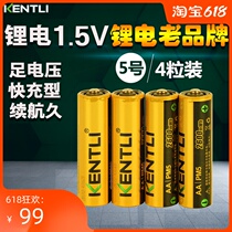 KENTLI lithium battery No 5 1 5V rechargeable quick charge toy handle Sphygmomanometer smart door lock universal