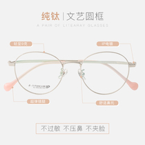  Xiaohongshu pure titanium round anti-blue light glasses myopia female tide literary glasses frame net red glasses frame male Korean version