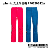 phenix double board womens ski pants PF682OB12W