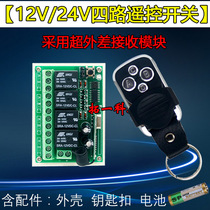 12v learning four-way wireless remote control switch 24V 4-way multi-way relay to control the motor forward and reverse