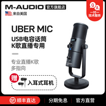 M-AUDIO Uber mic Professional anchor condenser microphone K song recording live USB microphone Multiple points