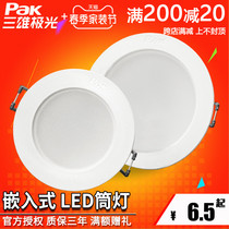 Three majors extremely light led cylinder light star rhyme smallpox hole light 5 inch 6 inch 13 cm Living room ceiling hole lamp 12w embedded in lamp