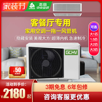 Zhigao household living room air conditioning duct machine one drag 6 horses 5 horses 3 horses 2 horses 2 horses 1 horse central air conditioning single cooling